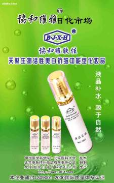 妝is09001認(rèn)證護(hù)膚用品 維膚佳天然活性生物化妝品熱銷探析