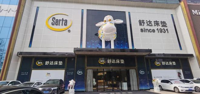 案例企業介紹 | 第七屆清華大學體育營銷案例分析大賽 - 01 舒達家居用品(深圳)有限公司