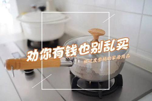被 過度營銷 的3種家居用品,勸你有錢也別買,妥妥 智商稅