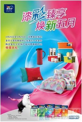 ”漆彩臻享,煥新五月“ 多樂士再掀促銷風暴|多樂士|愛家家居網 互動體驗式家居門戶 一站式家居企業營銷解決方案