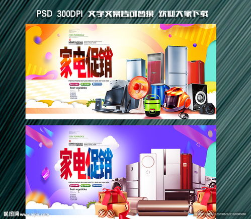 家電促銷圖片